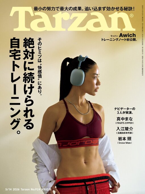 Tarzan (ターザン)の表紙